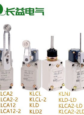 建兴Koino行程开关KLD KLCA12-2 KLCA2-2 KLCL-2 KLNJ-LD极限开关