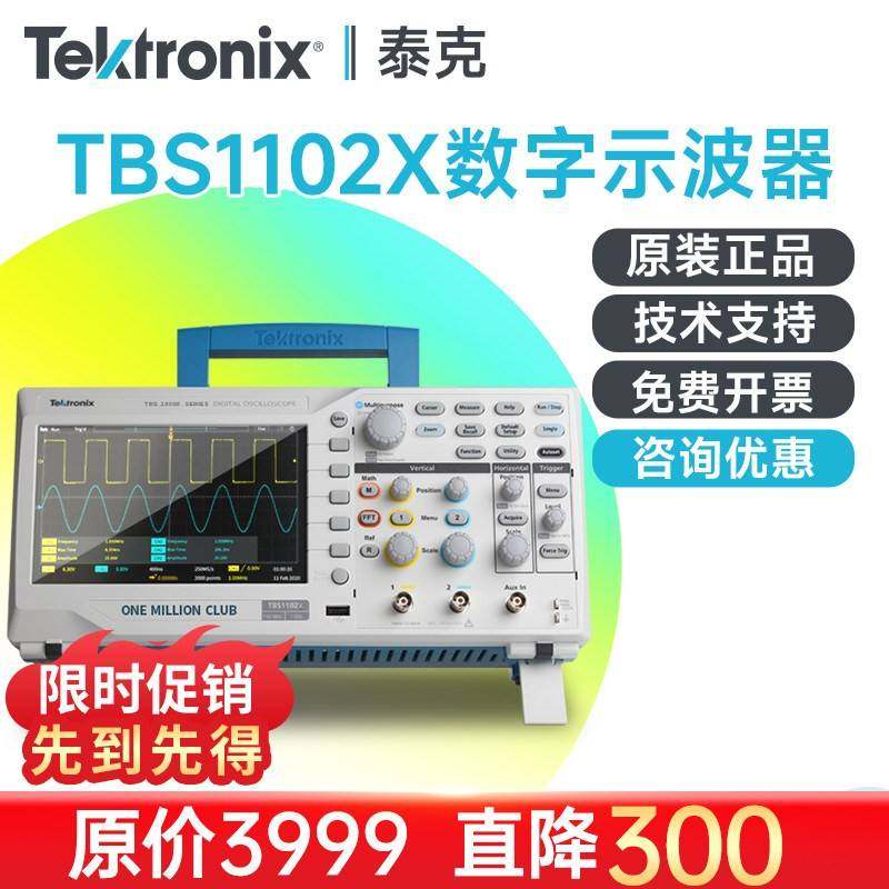 Tektronix泰克数字示波器TBS1102C TBS1102X双通道100M TBS1202C
