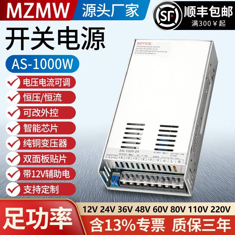1000W开关电源AS-1000-24V12V36V72V0-110V50a安直流48伏信号控制
