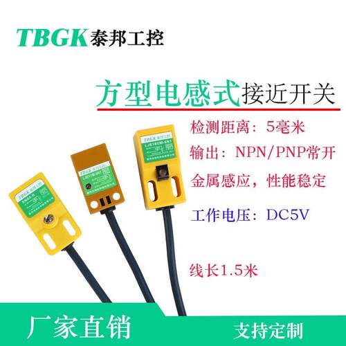 泰邦工控LJE17M/LJE18CM/SN04-N方形DC5V接近传感器金属检测器