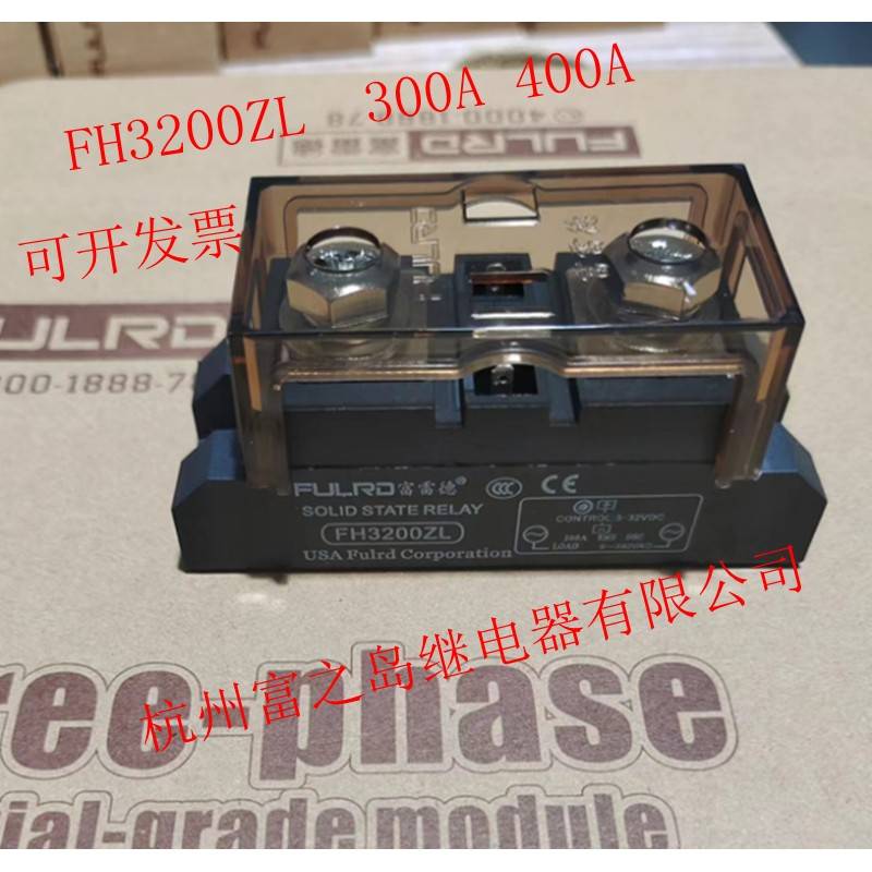 富雷德工业级固态继电器FH3200ZL 100A 200A 300A FH3300ZL 固体