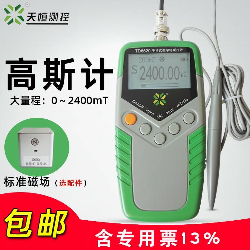 高斯计TD8620天恒特斯拉计高斯计剩磁仪磁力计磁选机测磁场强度仪