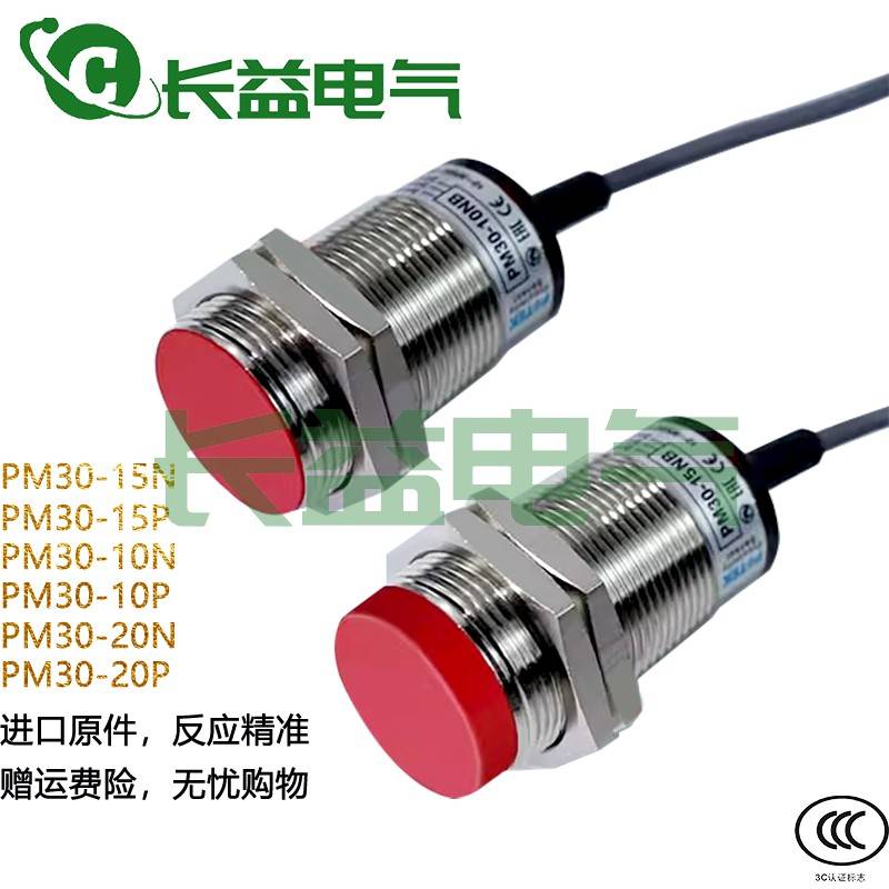 三线感应金属接近开关PM30-15N 15P 10N 10P 20N20PS NBPB传感器
