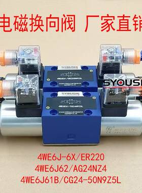 电磁阀4WE6J-6X/ER220,4WE6J62/AG24NZ4,4WE6J61B/CG24-50N9Z5L