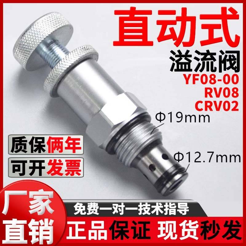 螺纹插装直动式溢流阀YF08-00调压安全油压阀手柄调节RV08 CRV02
