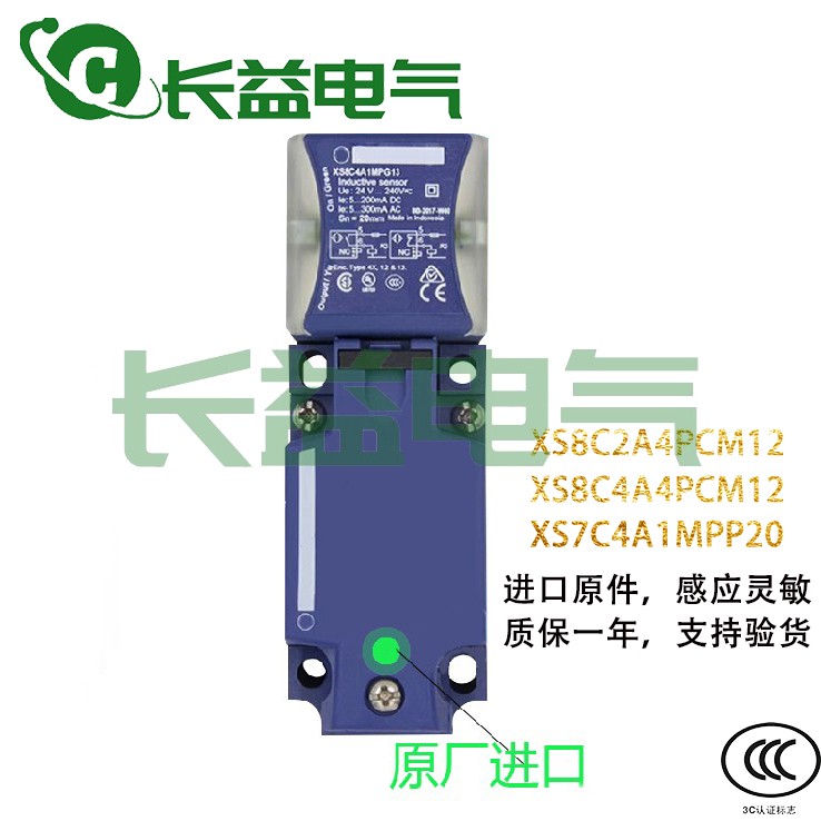 接近开关XS8C2A4PCM12 XS8C4A4PCM12 XS7C4A1MPP20感应金属传感器