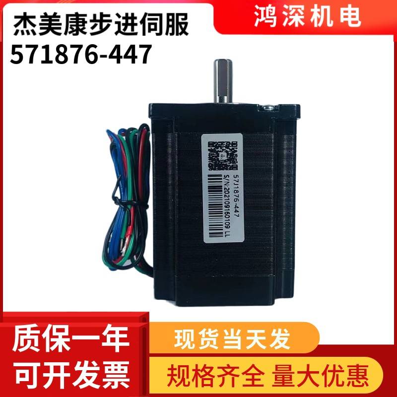 杰美康2Nm 57两相步进电机 57J1876-447适配2DM556驱动器直流电机
