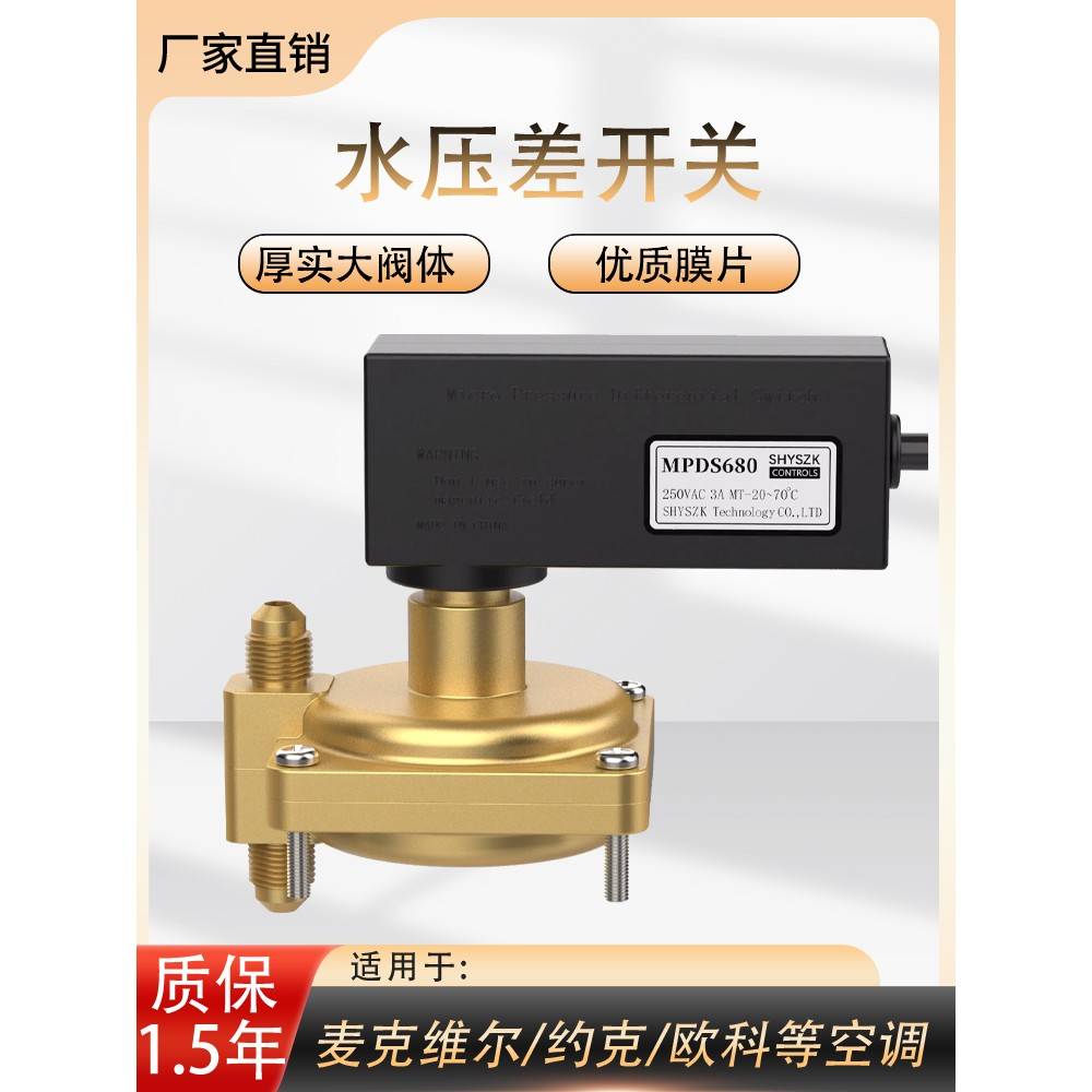 Mcvel空调压差开关Mpds630Mpds650Mpds680流量保护压差开关