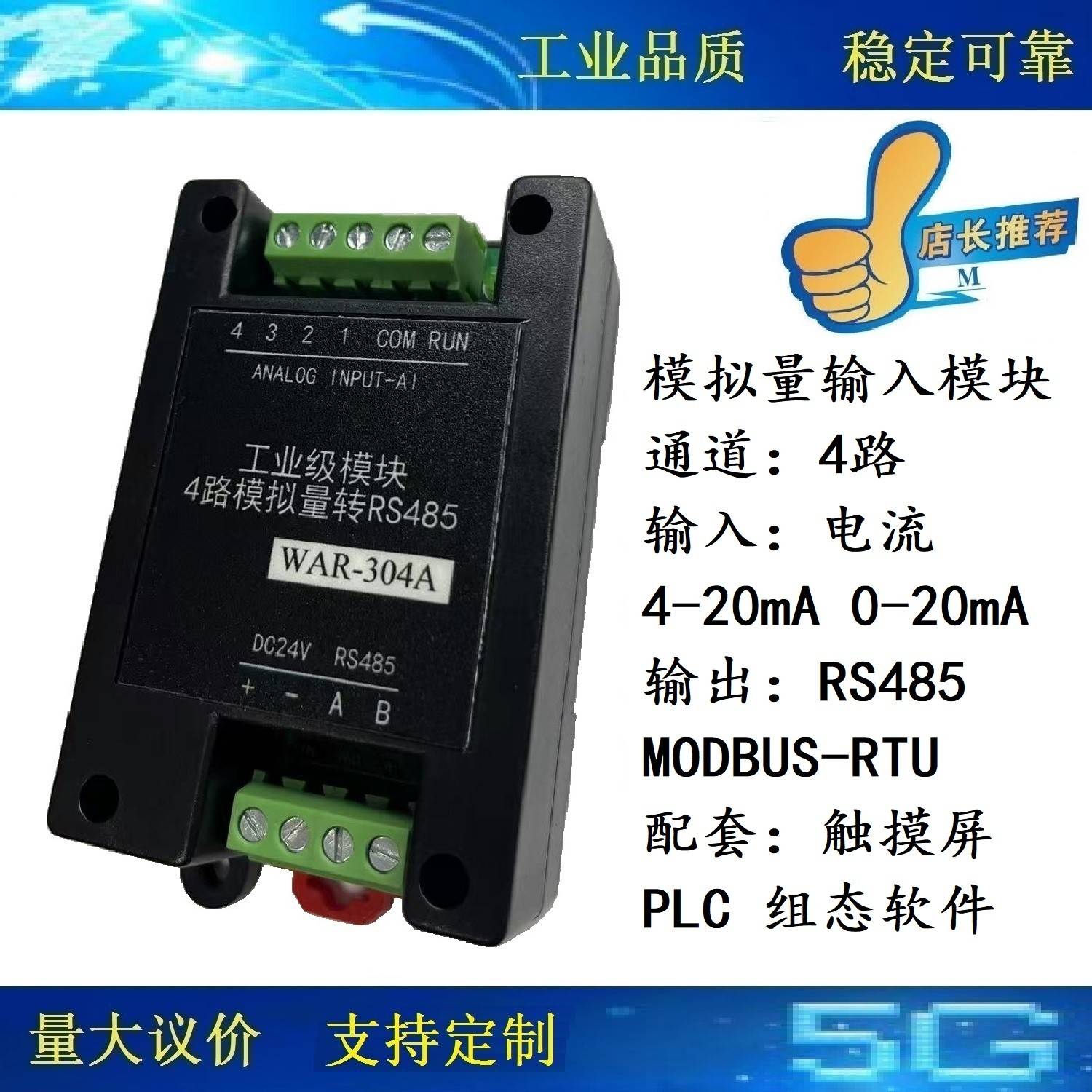 4路电流4-20mA模拟量输入模块转RS485 Modbus通信 PLC扩展模块