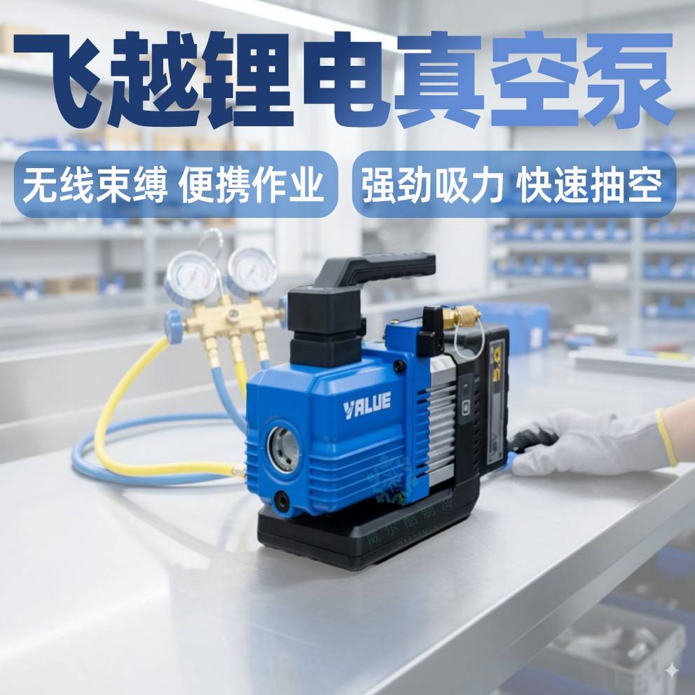 飞越VRP-2SDLi无线锂电真空泵R32新冷媒专用无刷充电式空调制冷