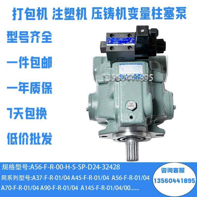 日本油研变量柱塞泵A37/A70油研油泵A56-F-R-00-H-S-SP-D24-32428