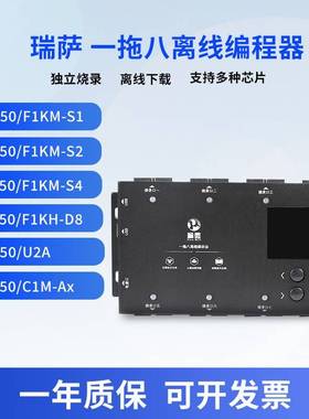 Renesas瑞萨一拖四RH850离线编程器下载器万能脱机烧录器烧写器