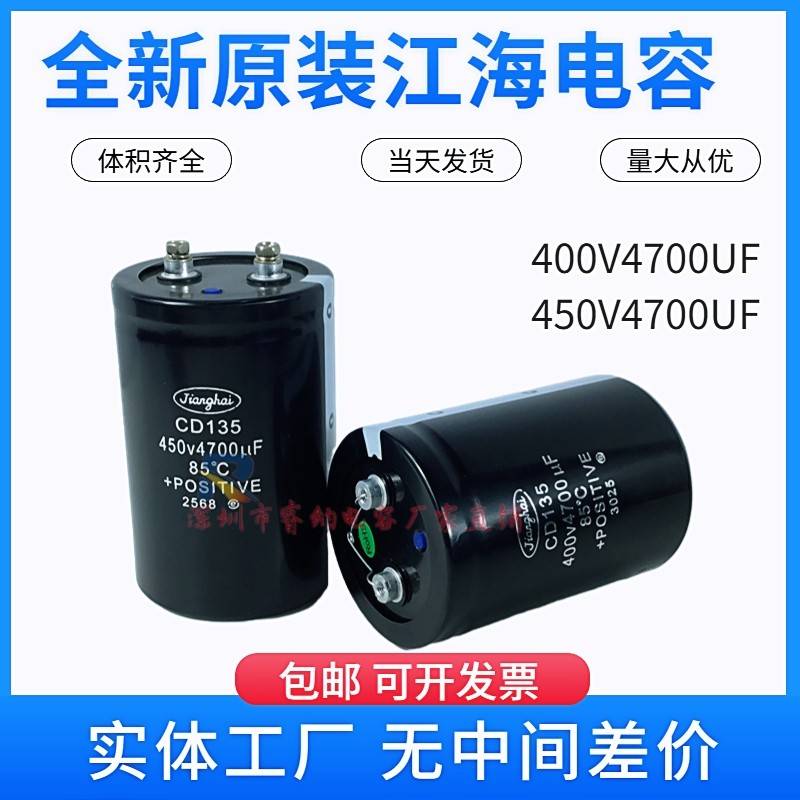 400v4700uf 全新原装江海CD135 450V4700UF 电容电梯电容配件包邮