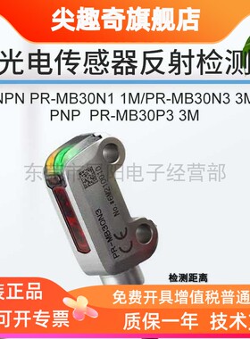 原装基恩士KEYENCE光电传感器反射PR-MB30N1 PR-MB30N3 PR-MB30P3