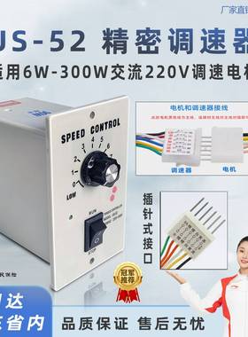 台力精密款白色交流电机调速器220V6W90W120W正反转US-52控制器