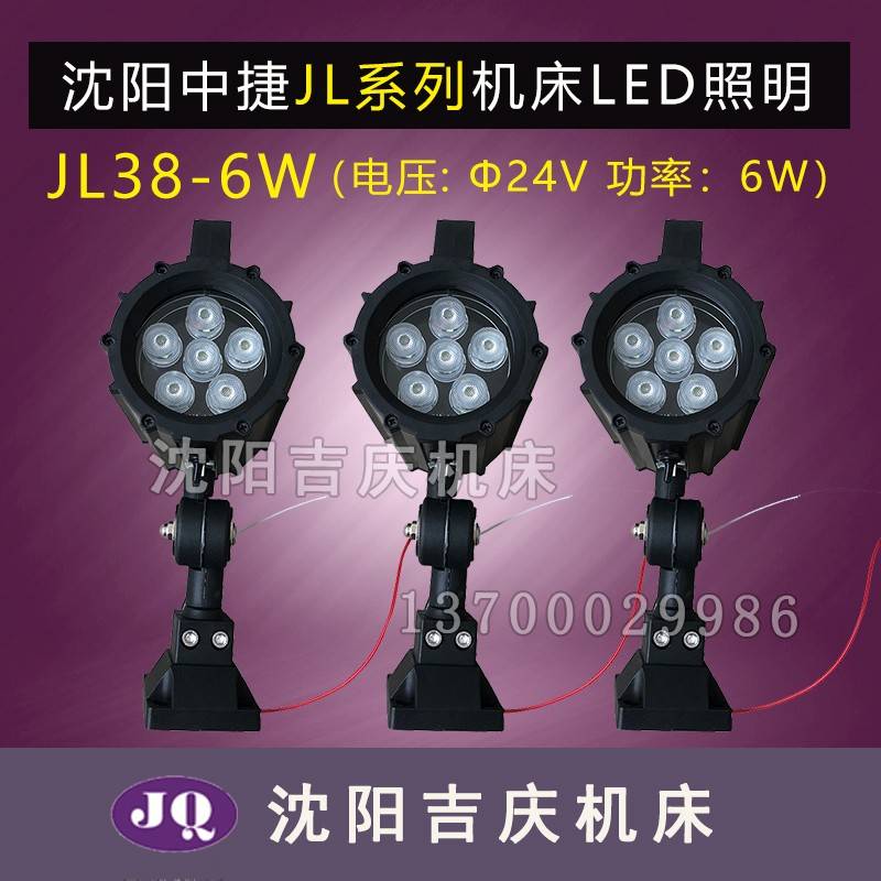 沈阳中捷摇臂钻床Z3040 Z3050 Z3080 工作灯JL系列机床LED照明灯