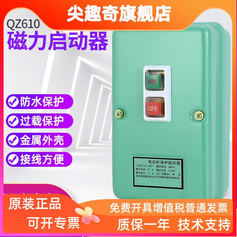 磁力启动器QZ610-4RF10RF