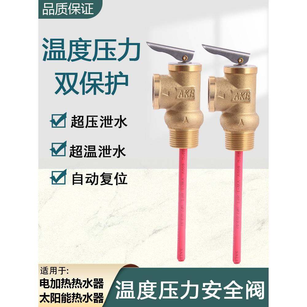 安全阀泄压阀太阳能电热水器安全阀温度压力安全阀TP阀WYA20WYA15