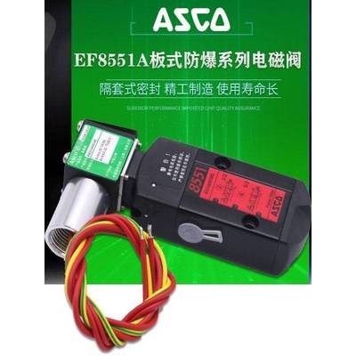 ASCO电磁阀SC8551A001MS WT8551A002MS EF8551A017MS A018MS