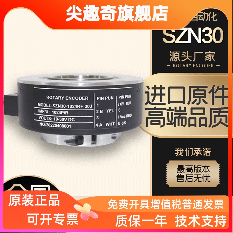 SZN30-1024RF-30JG空心