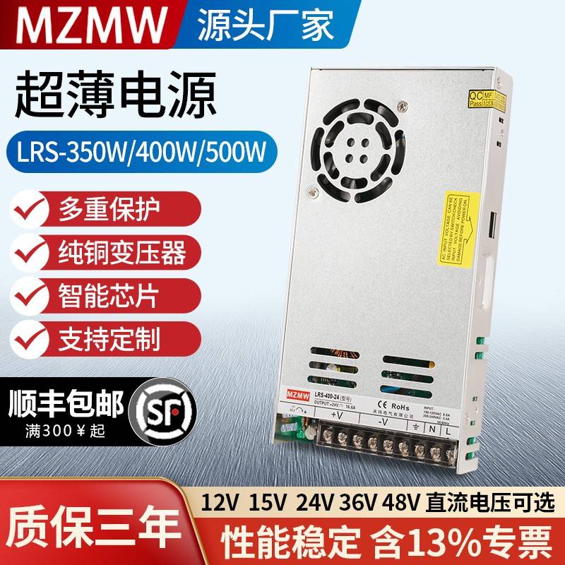 米纬开关电源350W400W 220转12V24V伏 LRS-350-24直流15A变压器DC