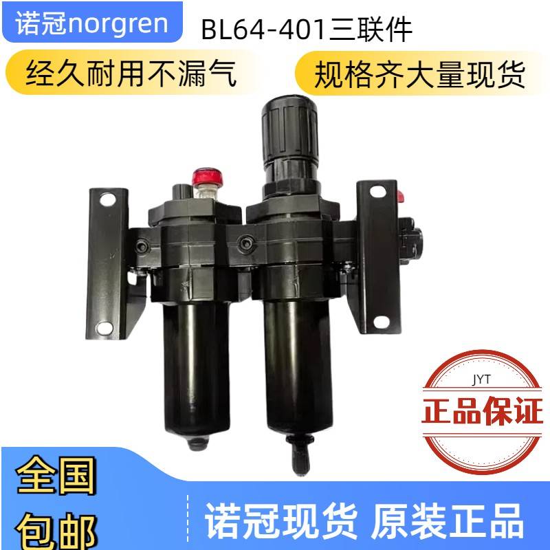 BL74-408G/BL64-601/BL72-325G诺冠气源处理三联271/228/321/307