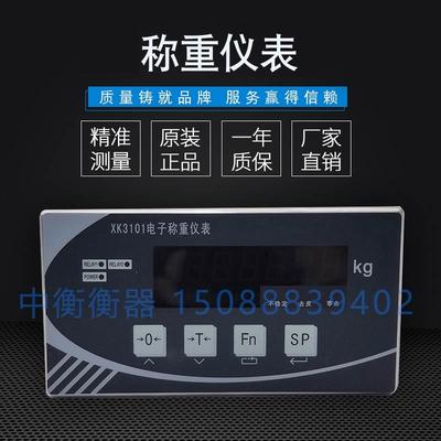 柯力XK3101-K控制仪表定量包装秤/漏斗秤/3101N显示器/称重控制仪