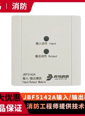 北大青鸟输入输出模块JBF-5142A原装正品青鸟消防5142A模块包邮款