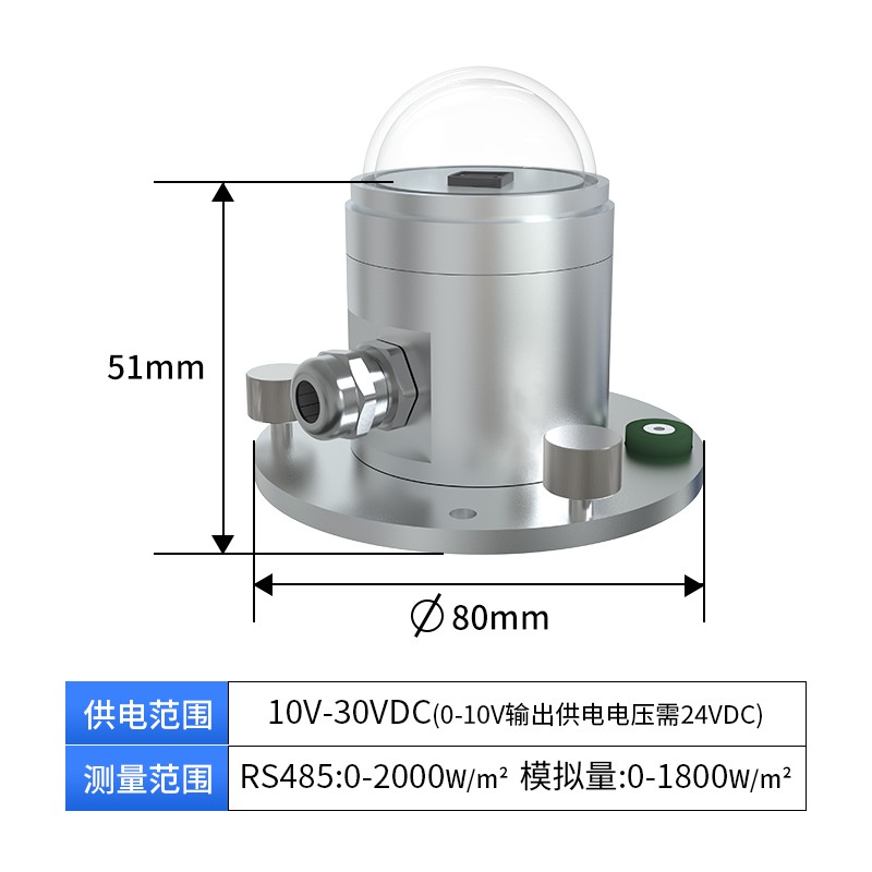 太阳总辐射传感器户外气象农业光照强度检测日照变送器光照照度仪