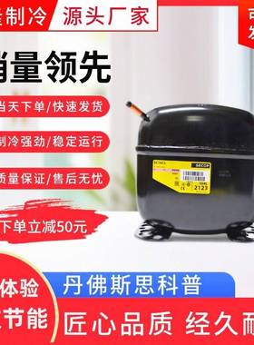 全新丹佛斯思科普压缩机SC12 18CL SC21CL 15CL SC12D 21G SC18CM