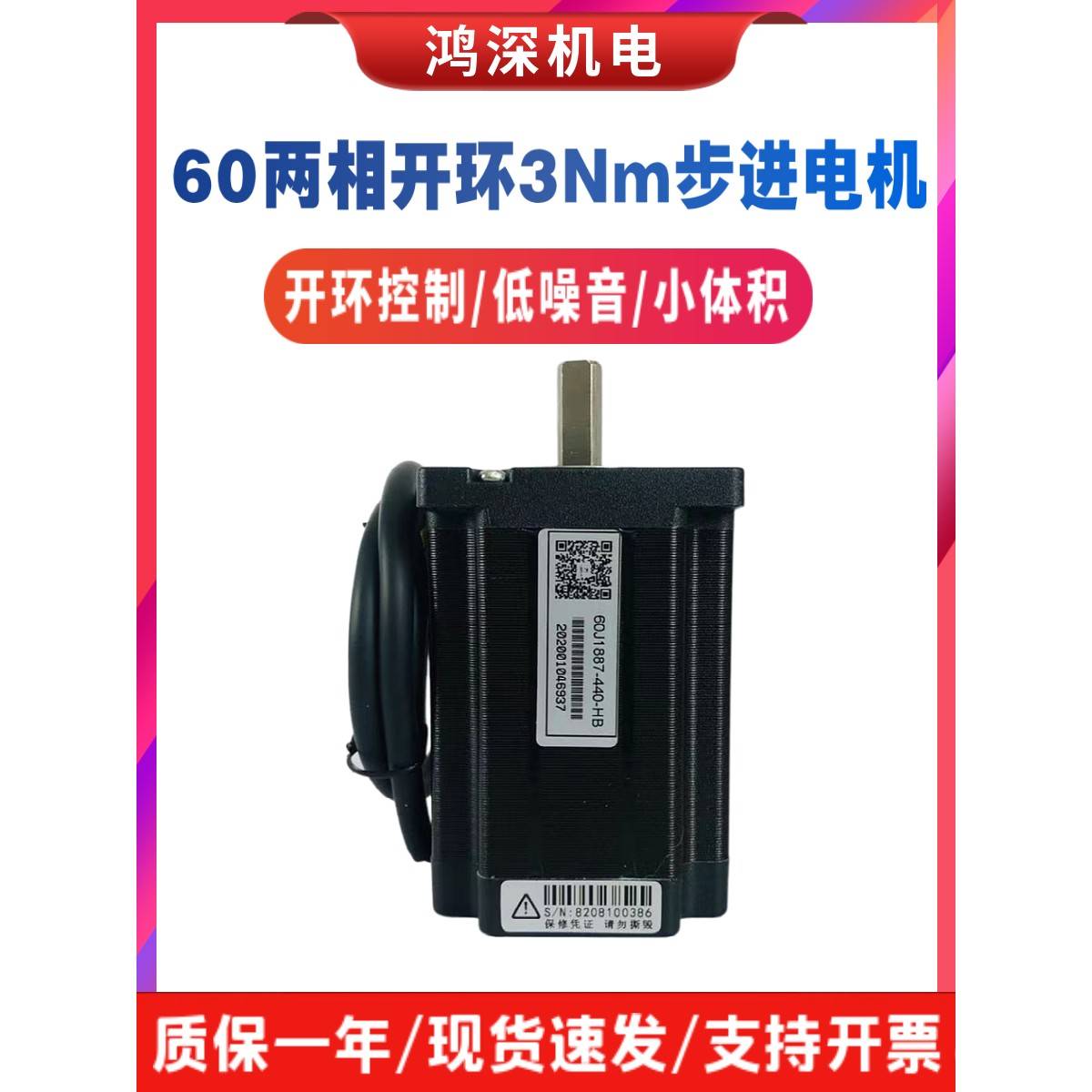 60J1887-440杰美康两相步进电机4A/3Nm 8/10mm轴径适配2DM556驱动