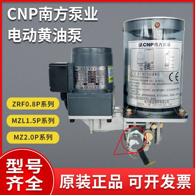 南方泵业电动黄油泵NZ2.0P-ABAC冲床润滑泵NZL/ZRF0.8P/1.5P-AATD