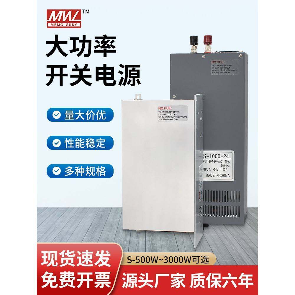 明纬380V转24V开关电源变12V36V/48V25A 1200W2000W喷灌机变压器