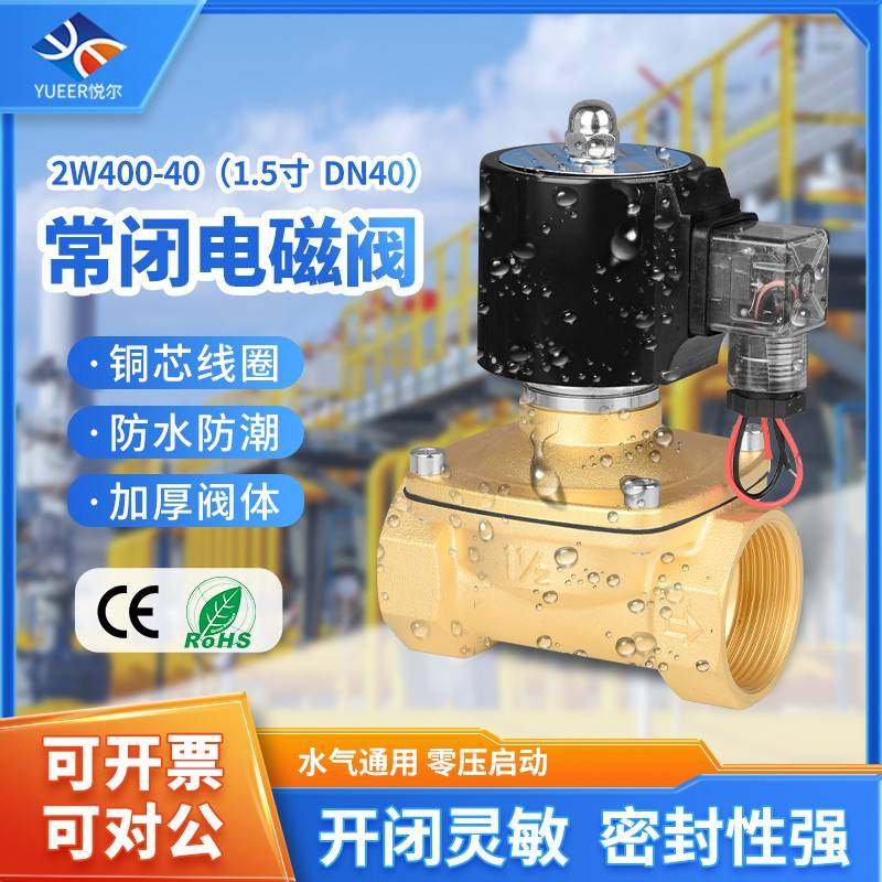 常闭电磁阀2W400-40水阀DN40阀门管道流体开 关黄铜1.5寸AC220V24