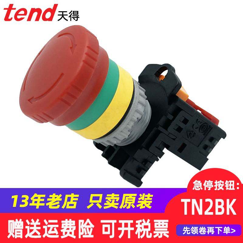 按钮自锁回弹开 ??关TEND天得TN2BKR-1B-AB红色紧急停止STOP煞车2