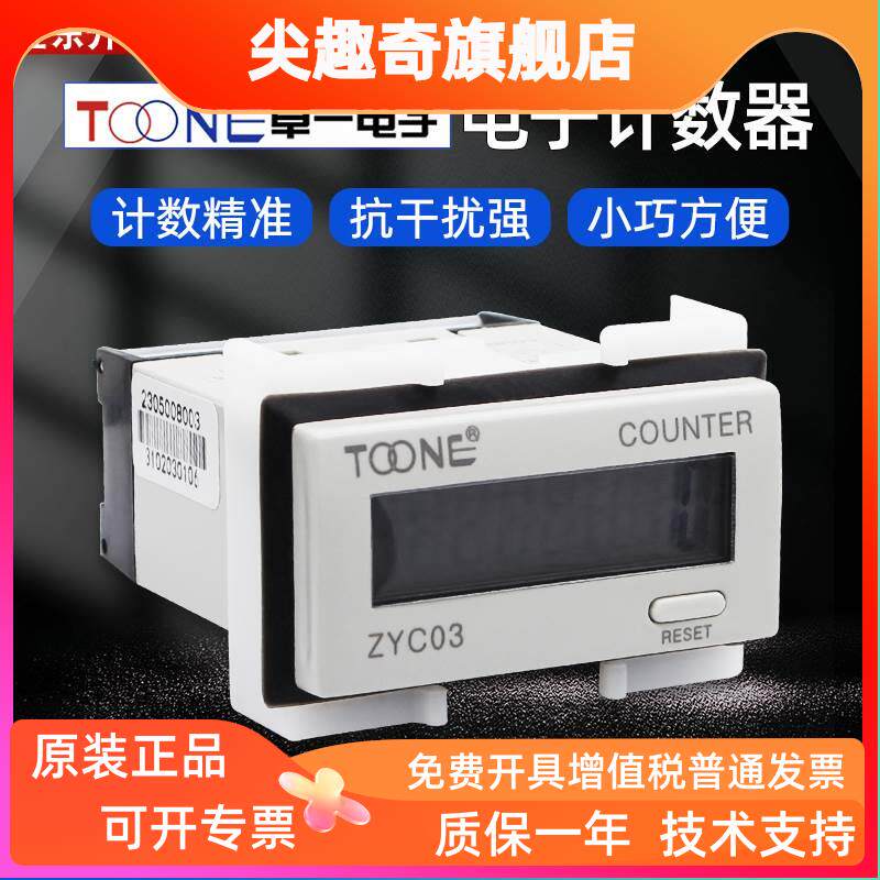 上海卓一小型电子计数器ZYC03-8L(H7EC-BLM)VLH无电压自带电源8AL