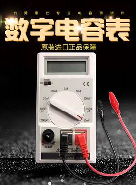 台湾泰仕TES1500数字电容表高精度电容测试仪电阻测试仪专用电容