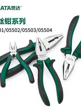 世达05501 05502 05503 05504钢丝钳6寸虎头钳7寸老虎钳8寸断线钳