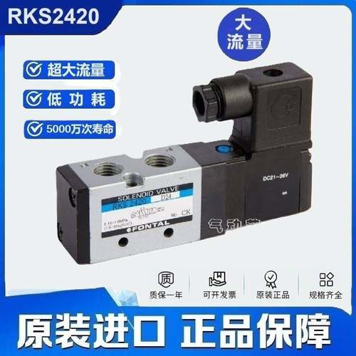 RKS2420电磁阀RKD2420 RKD3420台湾FONTAL全新原装正品KURODA同款