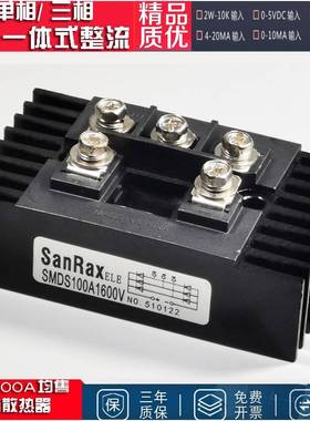 三相整流桥SMDS100A1600V 60A 自带散热器型 SQL型 模块sanraxele