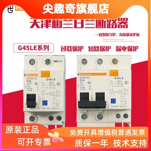 天津梅兰日兰G45LE1P+N2P3P+N4P漏电保护器空气开关32A40A50A63A
