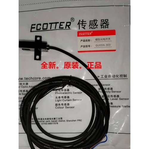 GU05N-303原装正品全新ECOTTER光电开关传感器感应器两祇以上包邮