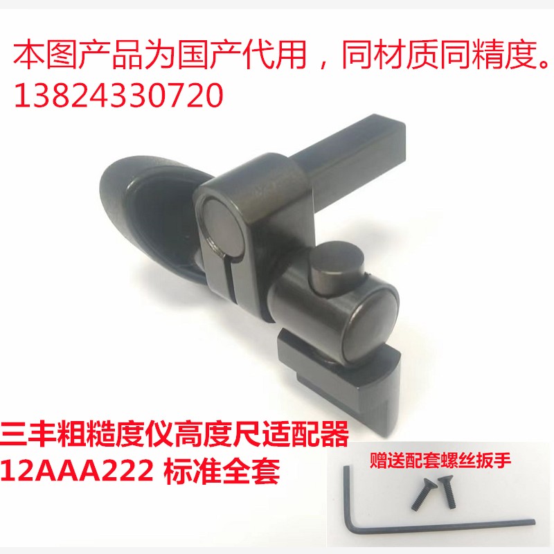 三丰粗糙度仪SJ-201 SJ-210 SJ-301 SJ-310高度尺适配器12AAA222