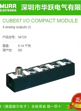 穆尔MURR模块56720 56721 56730 56731全新原装正品现货