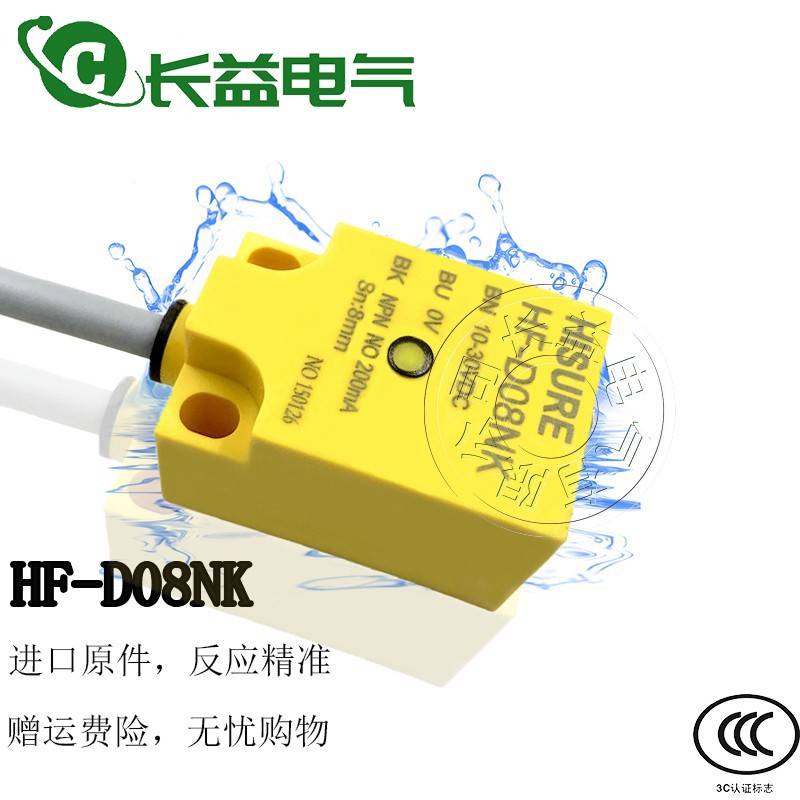 HISURE方形传感器HF-D08NK PK LK直流二三线10-30V石材机接近开关