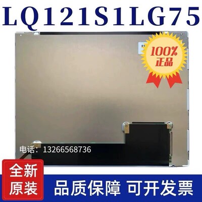 全新原装夏普12.1寸LQ121S1LG72/LQ121S1LG75/73/74A/DC71液晶屏