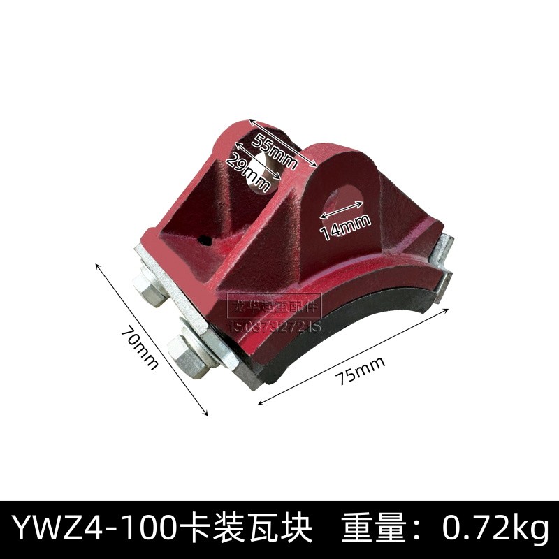 YWZ4 3 5电力液压制动器刹车块卡装式抱闸块200 250 300 400瓦块