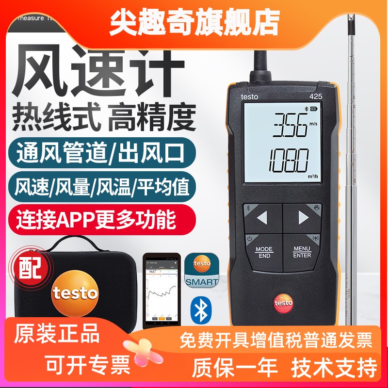 德国德图testo425热敏式风
