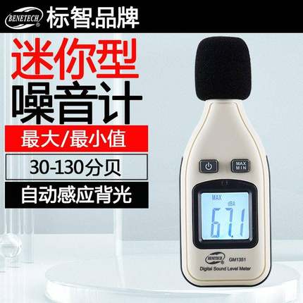标智GM1351 高精度分贝计专业声级计 环境噪音家用音量测量噪音计