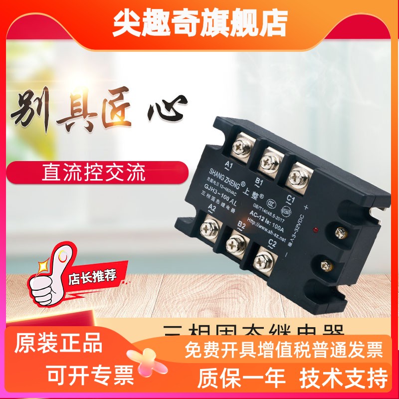 上海上整GJH3三相固态继电
